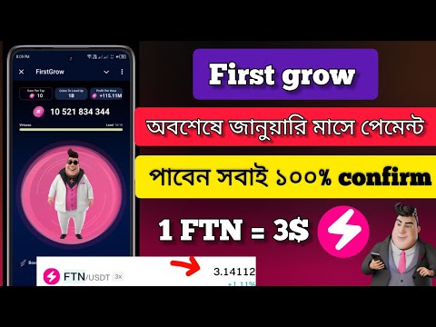 অবশেষে জানুয়ারি মাসে পেমেন্ট পেতে চলেছি First grow new update || swap feature open January 😱 FTN