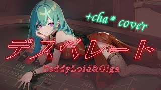 デスペレート feat. LOLUET - TeddyLoid&Giga // +cha*(cover)