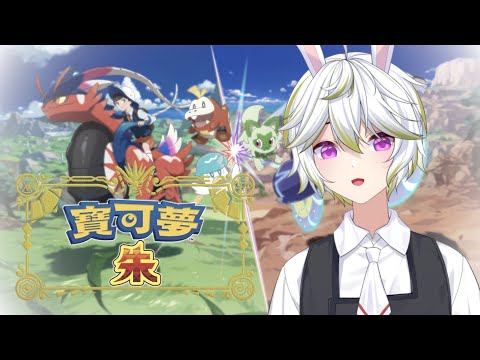 【寶可夢 朱】這次總該SPEED RUN了吧