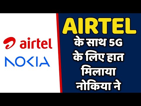 AIRTEL कंपनी के साथ 5G के लिए हाथ मिलाया नोकिया कंपनी ||  बहुत बड़ा खबर