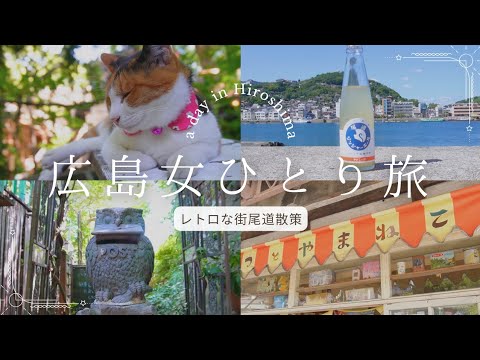 [Hiroshima solo trip #2] A day walking around the cute retro town of Onomichi | Ramen | Ropeway