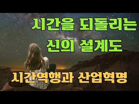 시간을 되돌리는 신의 설계도가 있습니다. 시간의 역행으로 차원의 상승이 이루어질 때 노화의 종말과 4차산업혁명이 완성되다.  인간 의식의 차원상승이 실현되다. 데이비드 싱클레어