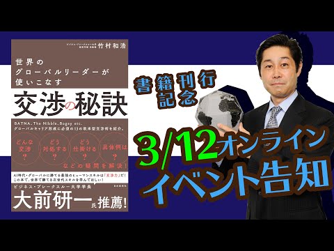 【イベント告知】竹村和浩さん オンラインセミナー！