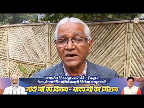 केन-बेतवा नदी लिंक परियोजना बुंदेलखंड के विकास का नया अध्याय