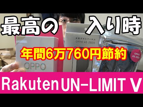 【楽天モバイル】Rakuten UN-LIMIT Vのメリット・デメリット！申し込みから設定まで解説【通信費を節約して貯金】