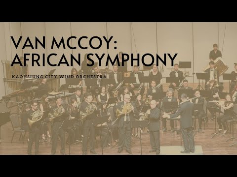 KCWO高雄市管樂團－ 范．麥考伊：非洲交響曲 Van McCoy: African Symphony