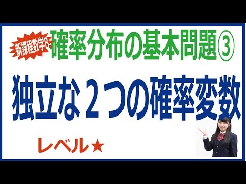 独立な2つの確率変数