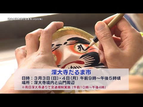 深大寺だるま市(2024年2月20日号)