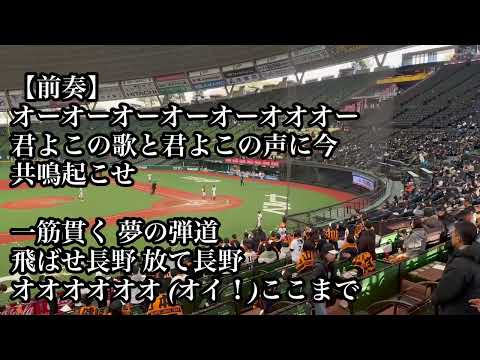 【NPBJr.2024】 巨人 長野久義 応援歌 2024/12/26 【NPB12球団ジュニアトーナメント KONAMI CUP 2024】