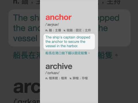 h不發音的兩個單字 - anchor, archive