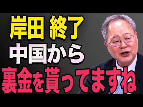 【高橋洋一】中国から岸田に中国からお金が渡っていました。岸田文雄　石破茂　小泉進次郎　高市早苗　柳ヶ瀬裕文