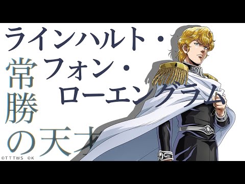 銀河英雄伝説 戦いの輪舞曲 ティザーPV