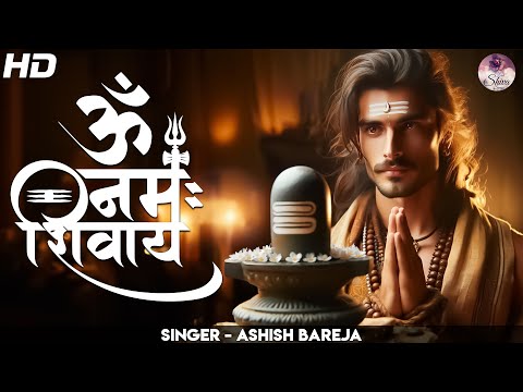 ॐ नमः शिवाय मंत्र | आशीष बरेजा | ॐ नमः शिवाय हर हर भोले नमः शिवाय | शिव धुन