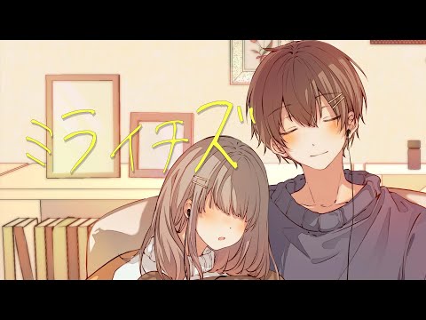 癒しイケボが - ミライチズ／夜のひと笑い 歌ってみた【くに】【すたぽら】【周年記念】