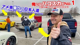 【不思議】日本車大好きなアメリカ人vsアメ車大好きな日本人！！テキサス在住のピックアップトラック乗りたち！I Own a Hakosuka & Japanese Guys Own USDM!?!