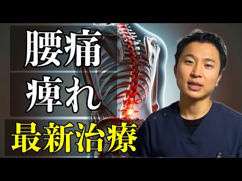 【最新】腰痛・殿部痛への疼痛除去