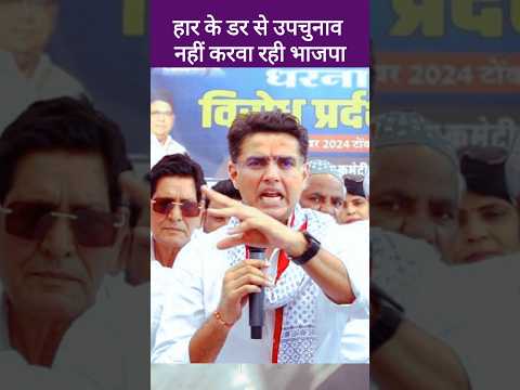 सचिन पायलट का एक बार फिर भाजपा पर जोरदार हमला, Sachin Pilot, Rajasthan Upchunav