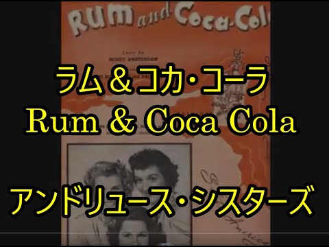 99 14   ラムアンドコカ・コーラ,Rum and Coca Cola　　アンドリュース・スターズ