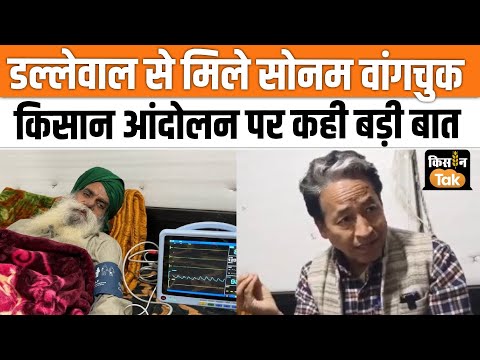 जाने-माने पर्यावरणविद Sonam Wangchunk पहुंचे Jagjeet Singh Dallewal से मिलने, क्या कहा देखिए