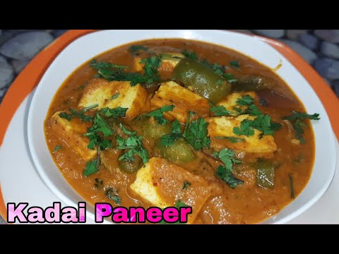 Kadai Paneer || రెస్టారంట్ స్టైల్ కాడాయి పనీర్ ఈ చిన్న టిప్స్ తో చేసారు అంటే చాలా బావుంటుంది