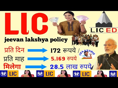 lic jeevan lakshya policy lic jeevan lakshya policy details lic jeevan lakshya 833 policydetails 🔥💥