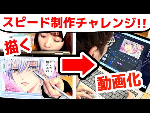 How Quickly Can a Professional Illustrator Create a Manga Video?!