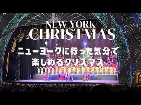 【New York】 Holiday / Christmas in New York City / The World's Most Festive Christmas City