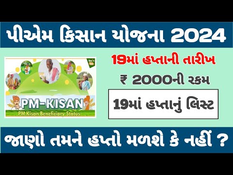 પી એમ કિસાન 19મો હપ્તો / 2000નો 19મો હપ્તો મેળવવા / #પીએમકિસાન #pmkisan / Khedut Sahay