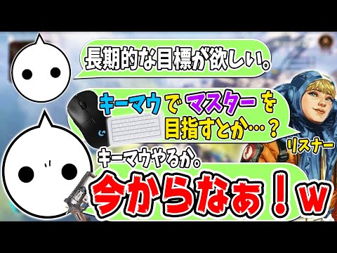 キーマウでソロマスター企画のきっかけを話すNIRU【切り抜き】