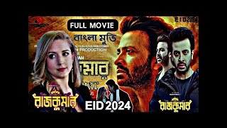 Rajkumar Full HD Movie | রাজকুমার বাংলা মুভি ২০২৪ | Shakib Khan | New Movie EID 2024 | Himel Ashraf