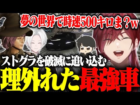 【ストグラ】強すぎてストグラに存在できない3垓円の最強車に試乗させてもらうローレン達【ローレン・イロアス/ぎるる/切嘛/にじさんじ/切り抜き】