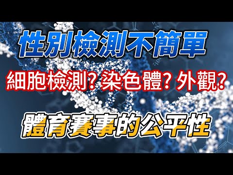 性別檢測過去都是怎麼做的?