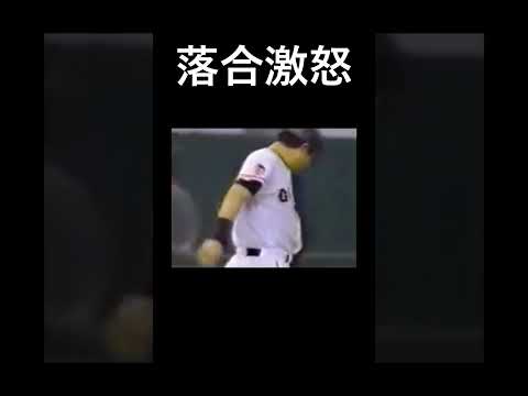 【これには驚いた！落合激怒】#落合博満 #プロ野球 #shorts