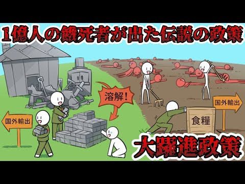 【大躍進政策】たった3年で世界2位を目指した無謀な計画【ゆっくり歴史解説】