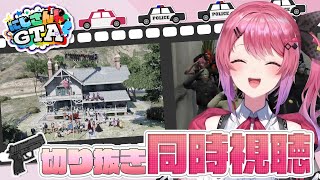 【同時視聴!!】#にじGTA 切り抜き同時視聴会!!【倉持めると/にじさんじ】