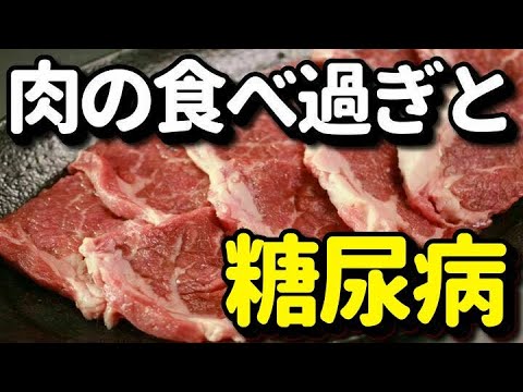 肉を食べ過ぎるとどうなる？糖尿病になりやすくなる？糖尿病以外の起こり得る悪影響とは？知ってよかった健康雑学