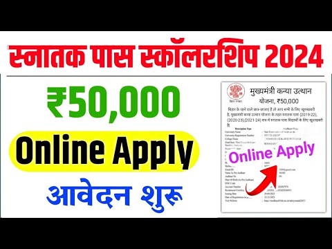 Graduation pass scholarship Online Apply 2024 क्यों नही शुरू हो रहे है | Graduation Pass Scholarship