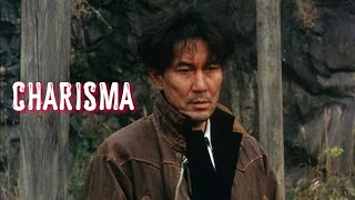 カリスマ/アクションドラマ映画/映画邦画 / Charisma | Action Drama Movie | Film JAPANESE