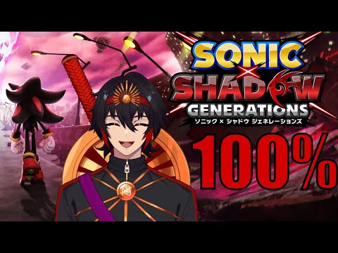 Going for 100%! 【Shadow Generations】