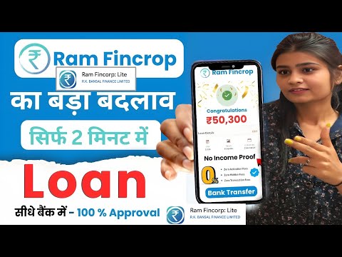 Ramfincorp Lite Loan App Review 2024| Ramfincorp Lite App Se Loan Kaise Le | New Loan Apply Process