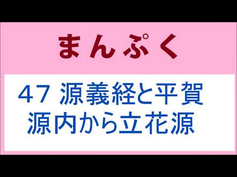 まんぷく47話 源義経と平賀源内から命名「立花源」