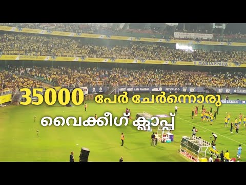 വിജയഭേരി മുഴക്കി കേരള ബ്ലാസ്റ്റേഴ്സ്//Kerala Blasters vs Mumbai FC Match 2023-2024