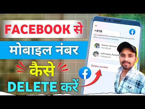 Facebook Se Mobile Number Kaise Delete Kare || FB Mobile Number Change || FB Mobile Number Delete 