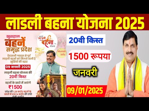 Ladli Behna Yojana: लाड़ली बहनों की कब आएगी 20वीं किस्त, जानें बड़ा अपडेट | लाडली बहना 20वीं किस्त |