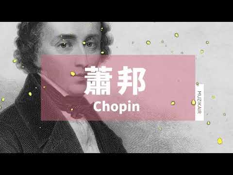 MUZIK精選蕭邦的燭光晚餐古典音樂｜Candlelight with Chopin