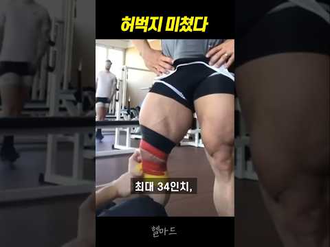 윤성빈도 울고가는 경이로운 허벅지