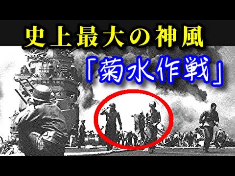 【航空攻撃】世界史史上最大の特攻「菊水作戦」 米空母に対する日本軍機の攻撃、米軍映像による神風特別攻撃隊　B29も効果なしの大攻勢