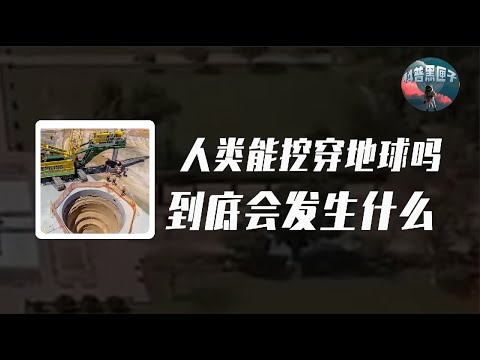 人類能挖穿地球嗎？前蘇聯挖到12262米，為何突然停止計畫？