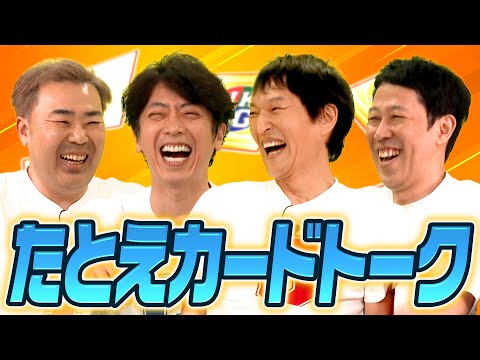 【新企画】トークの中に「例え」を織り込め【MADお笑い】