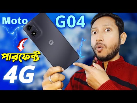 কম দামে সেরা 4G ফোন 🔥🔥.| Moto G04 Bangla Review.| Tech Tips Bangla.